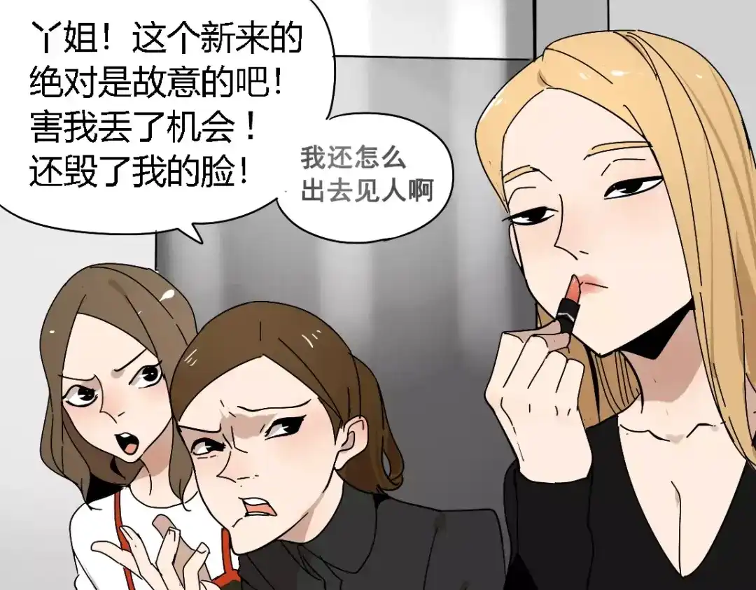 《整容游戏》第21话 反噬 第73页