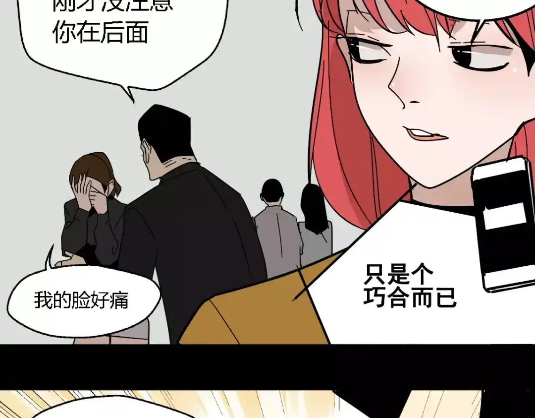 《整容游戏》第21话 反噬 第68页