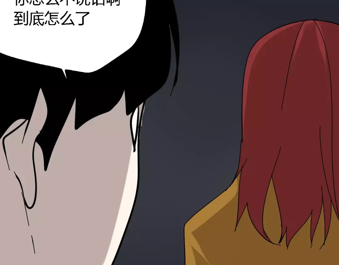 《整容游戏》第21话 反噬 第144页