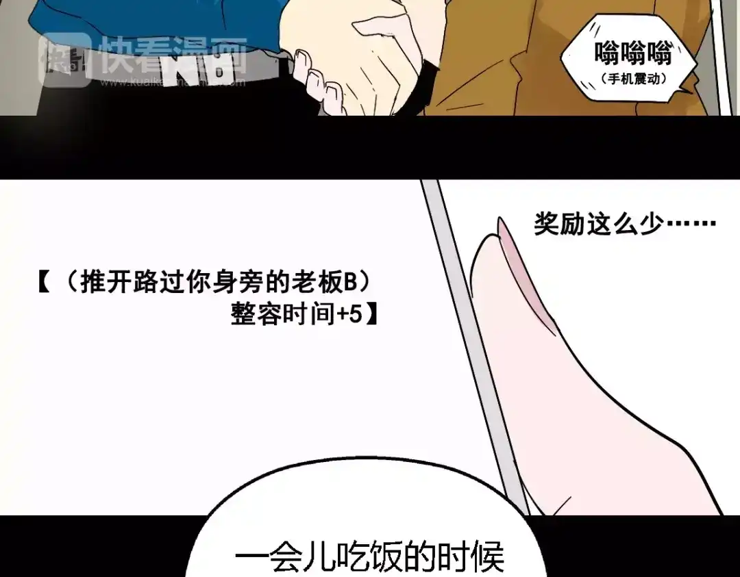 《整容游戏》第21话 反噬 第44页