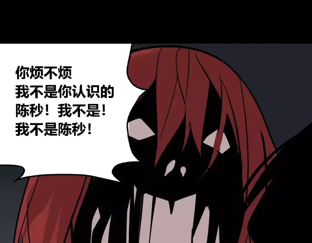 《整容游戏》第21话 反噬 第146页
