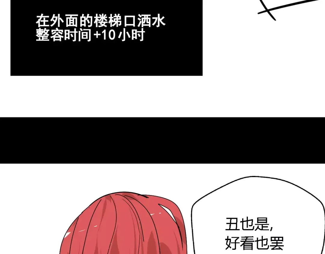 《整容游戏》第21话 反噬 第92页