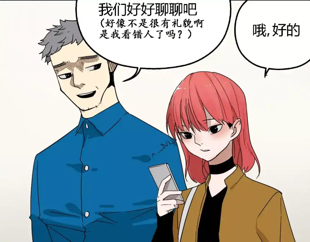 《整容游戏》第21话 反噬 第45页