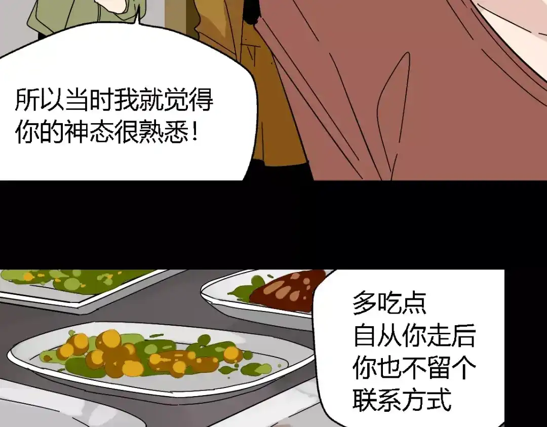 《整容游戏》第22话 整容APP曝光！ 第49页