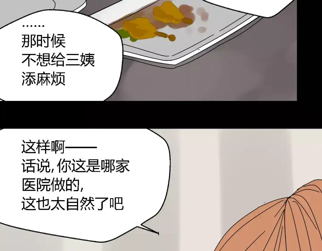 《整容游戏》第22话 整容APP曝光！ 第50页