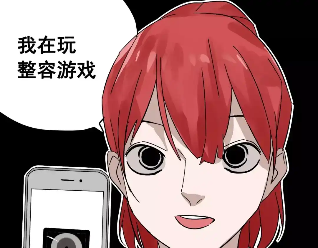 《整容游戏》第22话 整容APP曝光！ 第55页
