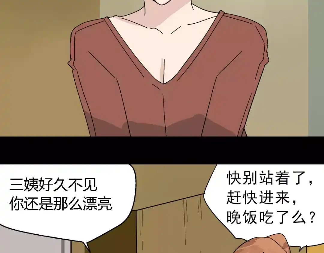《整容游戏》第22话 整容APP曝光！ 第46页