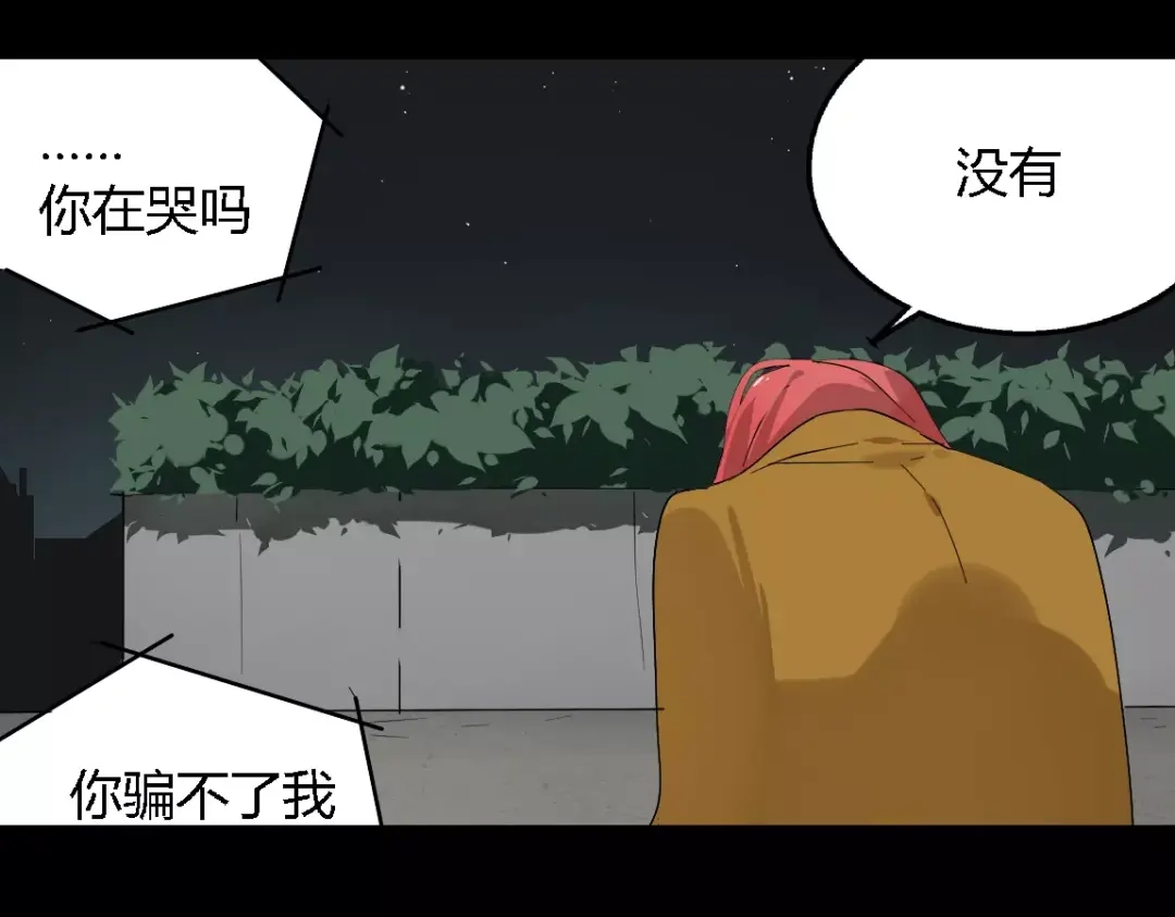 《整容游戏》第22话 整容APP曝光！ 第23页