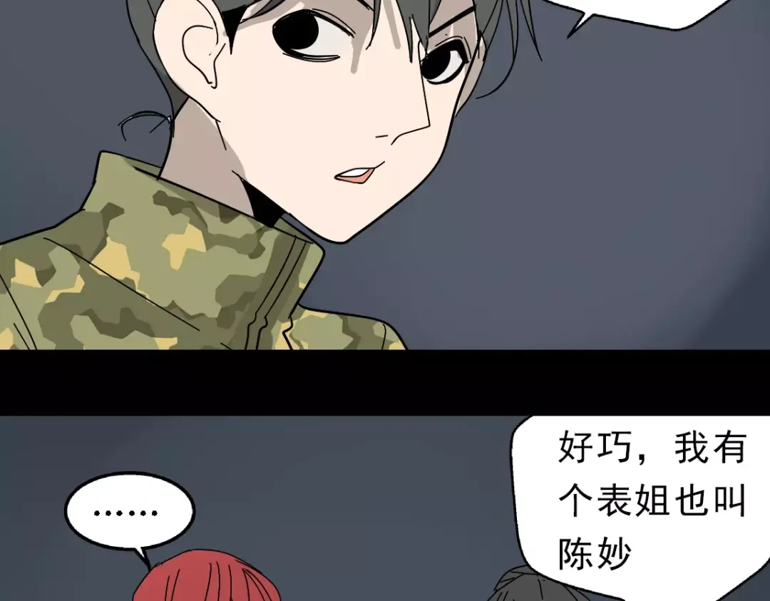 《整容游戏》第22话 整容APP曝光！ 第32页