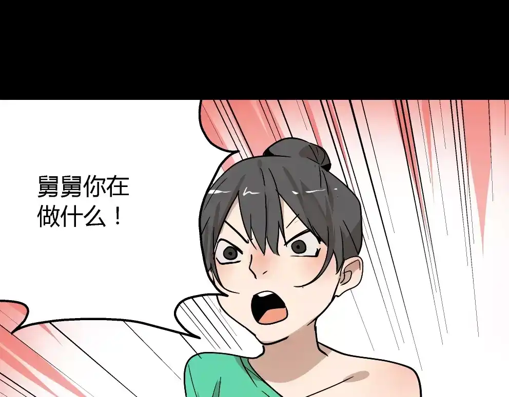 《整容游戏》第23话 APP被盗！ 第37页