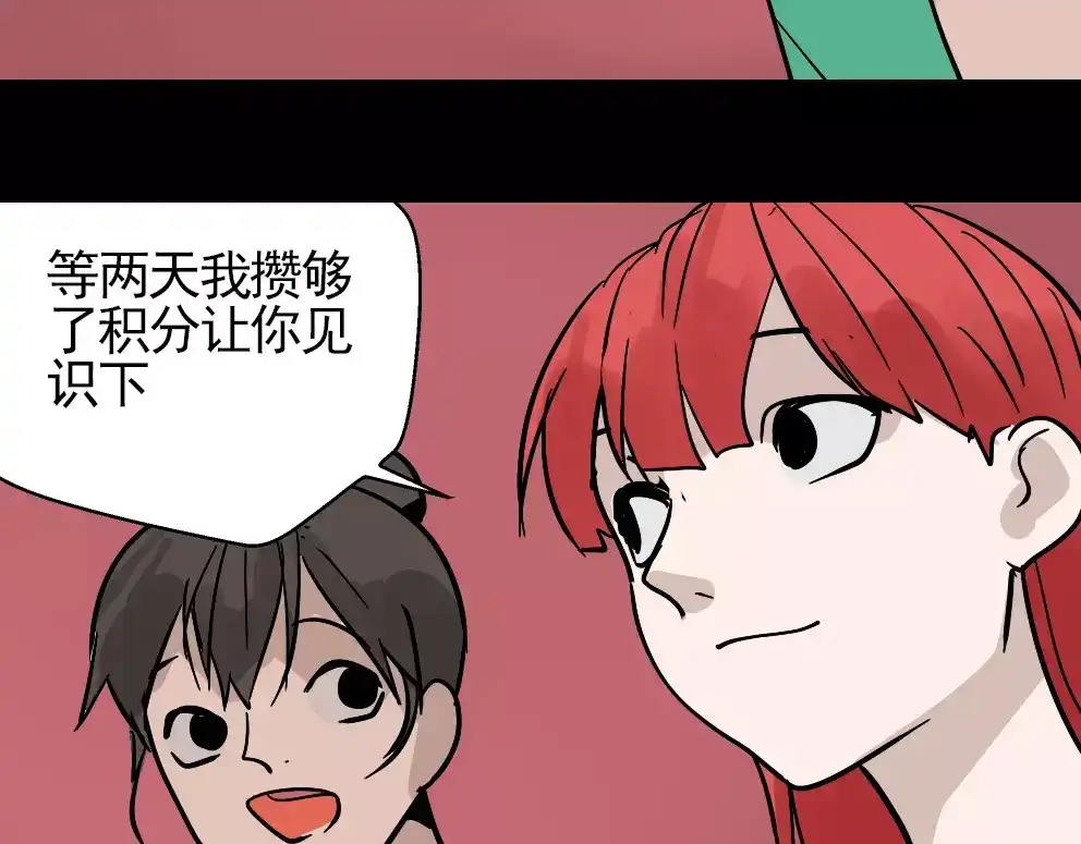 《整容游戏》第23话 APP被盗！ 第58页