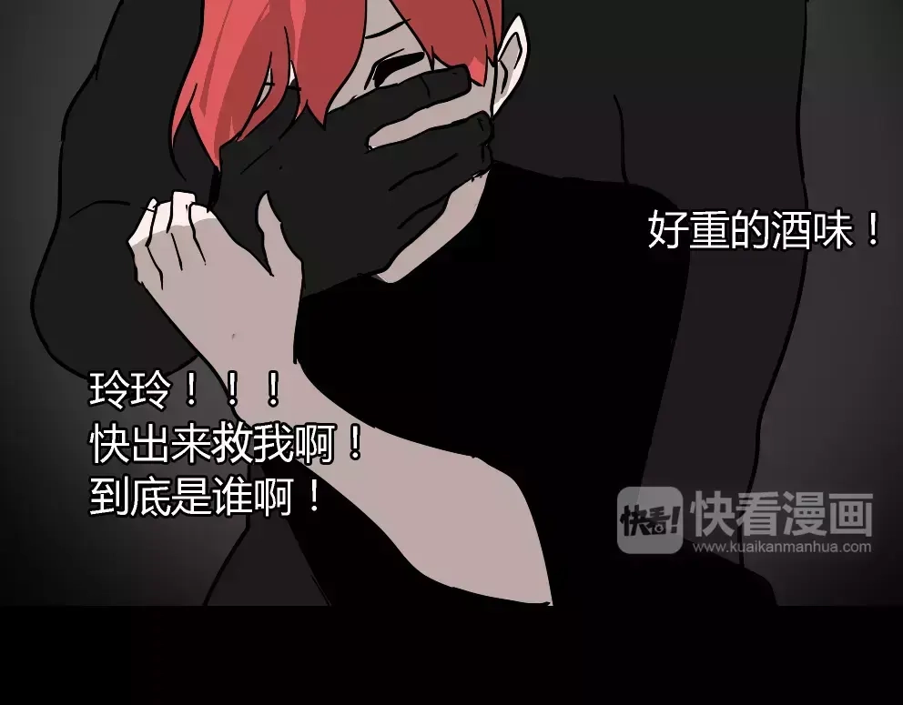 《整容游戏》第23话 APP被盗！ 第31页