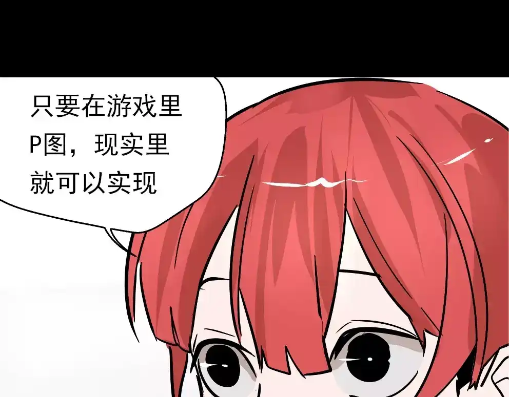 《整容游戏》第23话 APP被盗！ 第5页