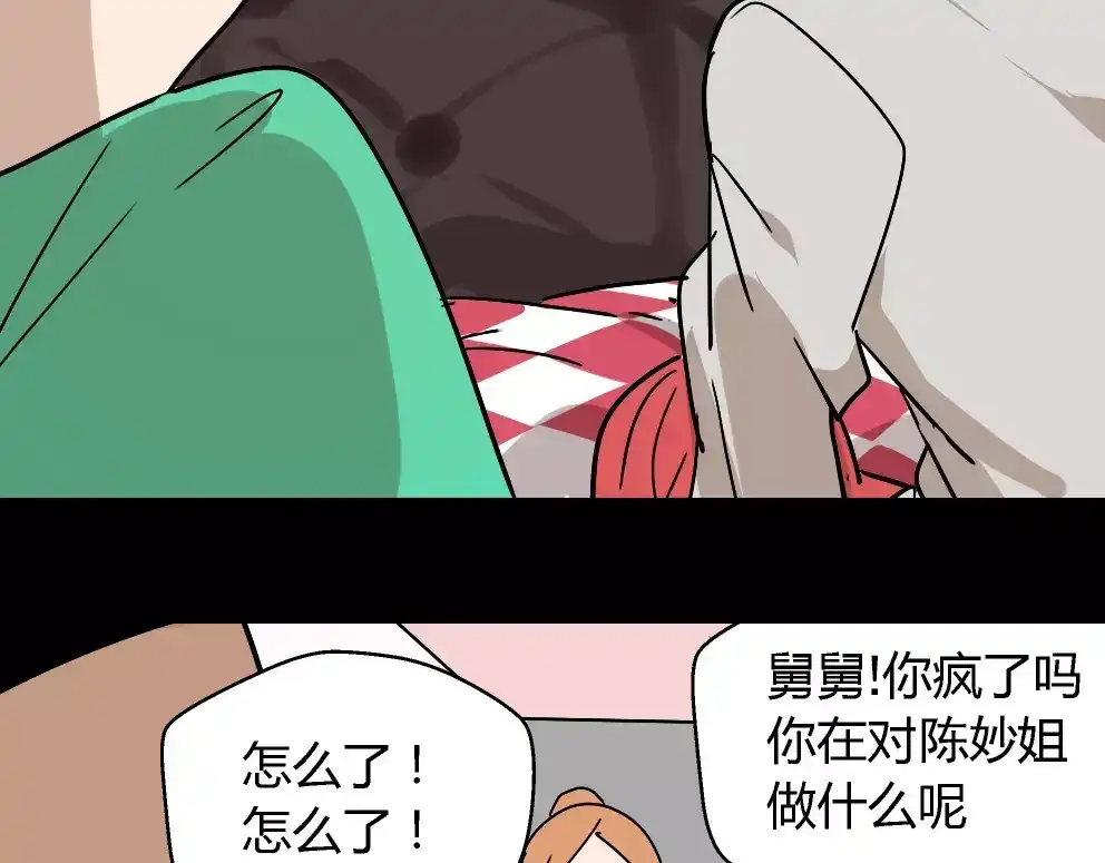 《整容游戏》第23话 APP被盗！ 第40页