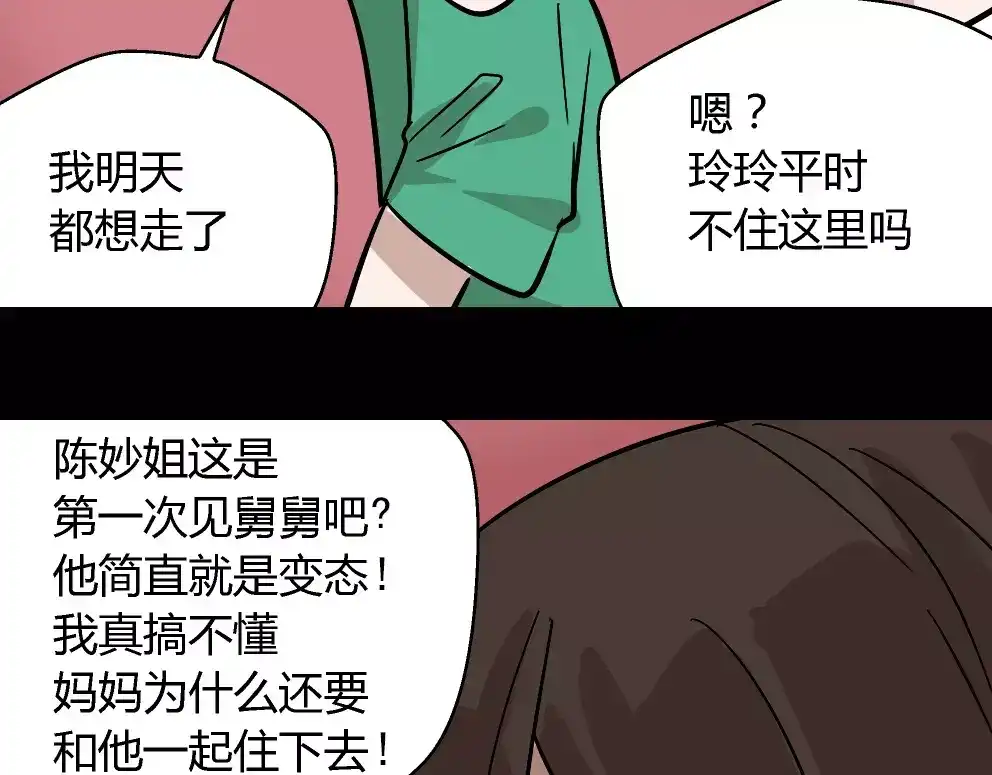《整容游戏》第23话 APP被盗！ 第50页
