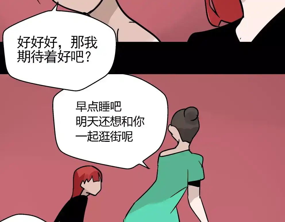 《整容游戏》第23话 APP被盗！ 第59页
