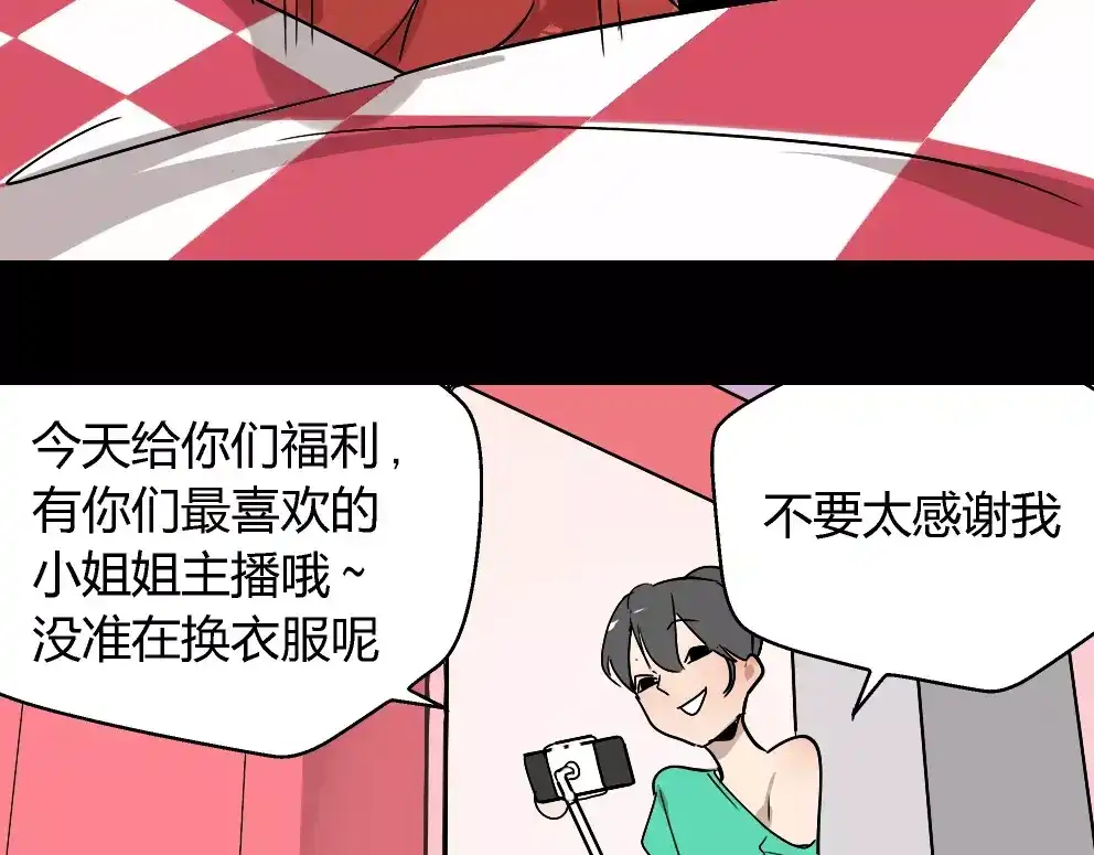 《整容游戏》第23话 APP被盗！ 第33页