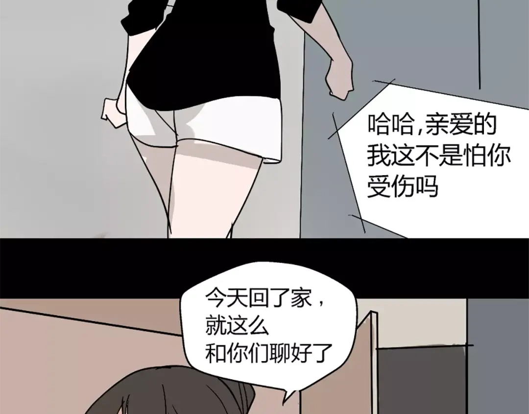 《整容游戏》第23话 APP被盗！ 第23页