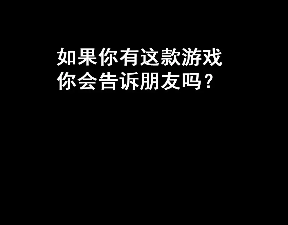 《整容游戏》第23话 APP被盗！ 第73页