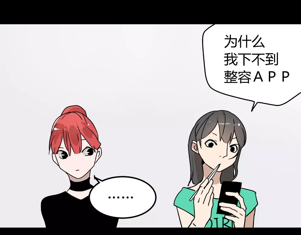 《整容游戏》第23话 APP被盗！ 第10页