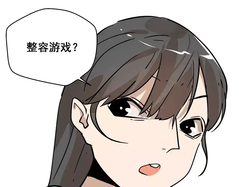 《整容游戏》第23话 APP被盗！ 第7页