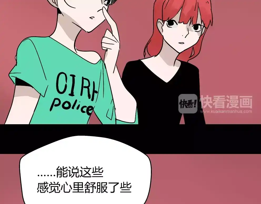 《整容游戏》第23话 APP被盗！ 第55页