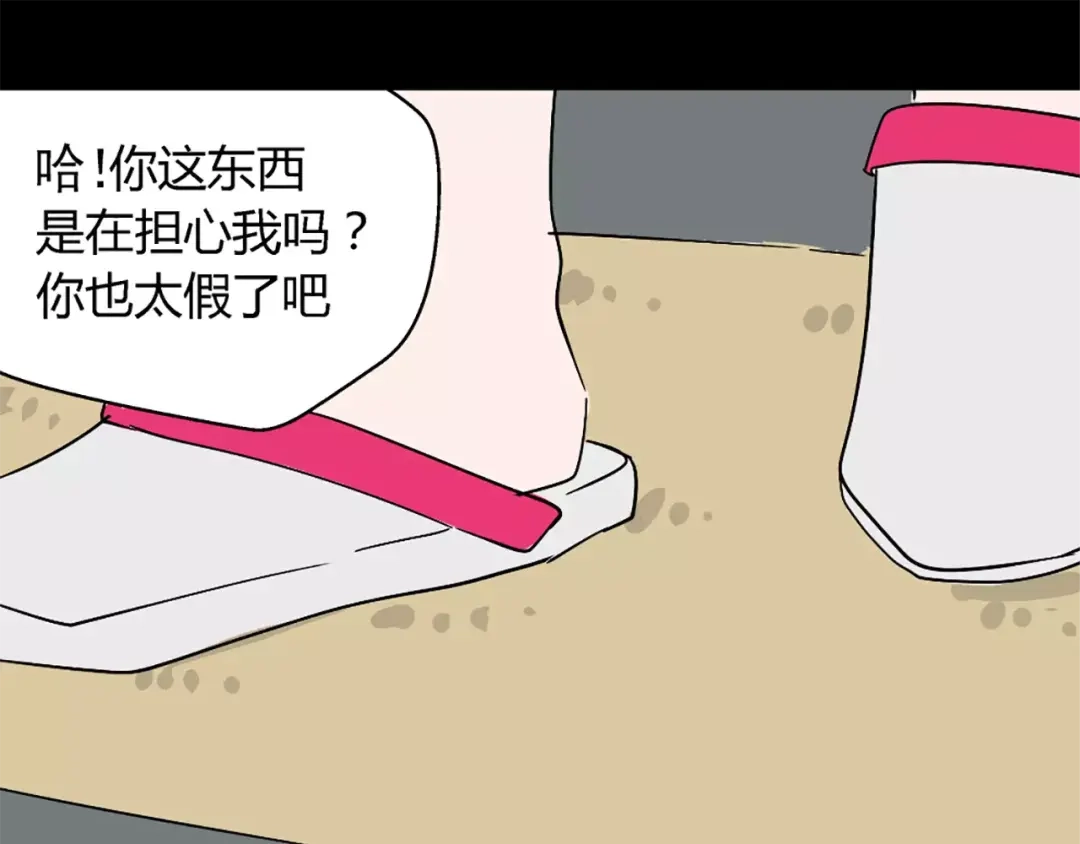 《整容游戏》第23话 APP被盗！ 第21页