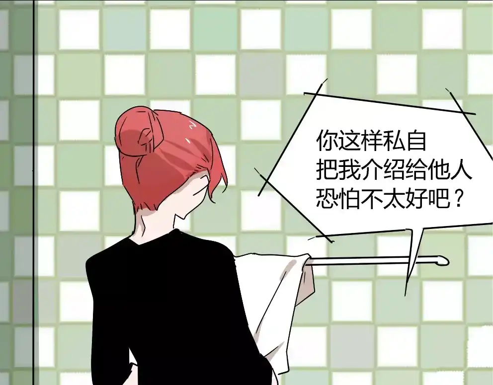 《整容游戏》第23话 APP被盗！ 第16页