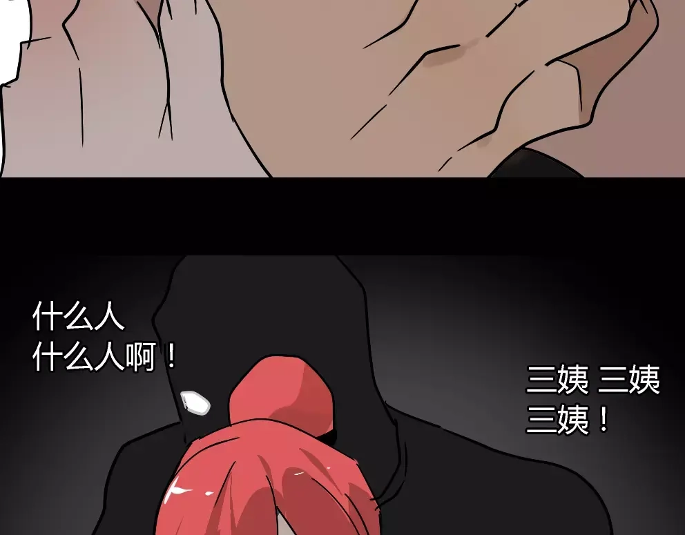 《整容游戏》第23话 APP被盗！ 第30页