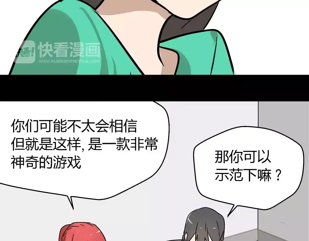 《整容游戏》第23话 APP被盗！ 第8页