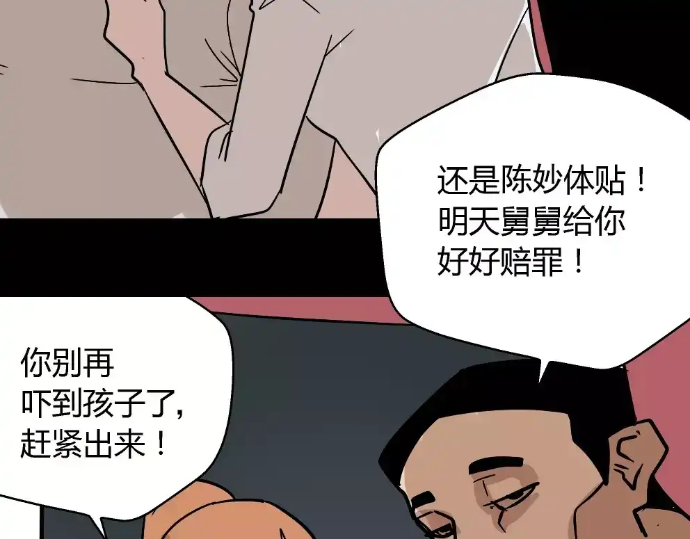 《整容游戏》第23话 APP被盗！ 第47页