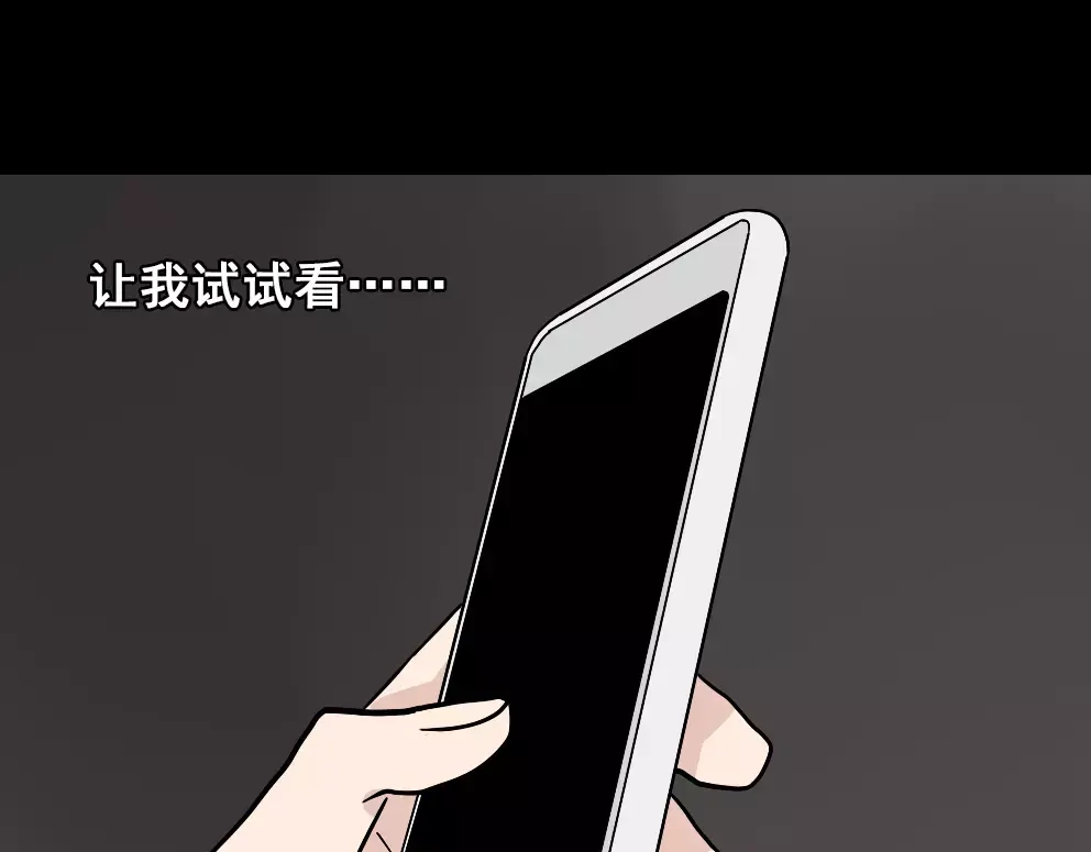 《整容游戏》第23话 APP被盗！ 第69页