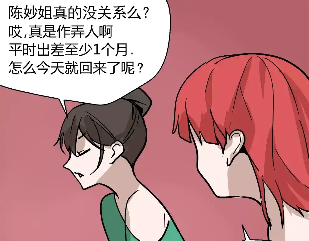 《整容游戏》第23话 APP被盗！ 第49页