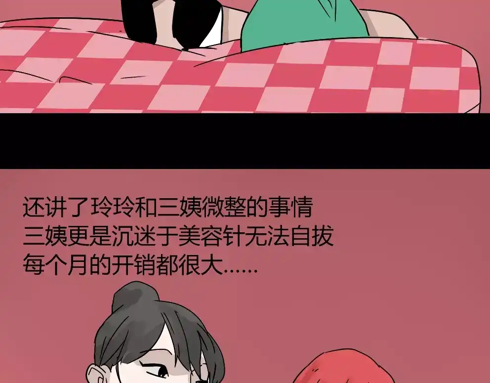 《整容游戏》第23话 APP被盗！ 第54页