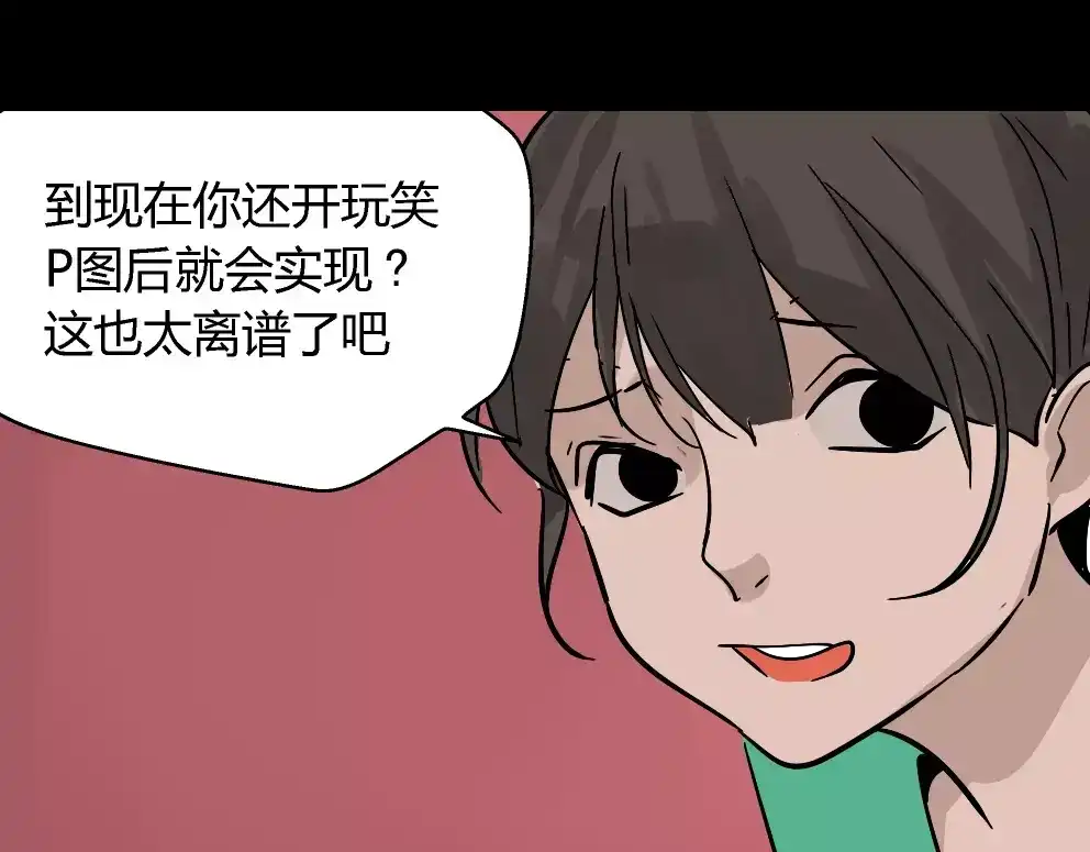 《整容游戏》第23话 APP被盗！ 第57页