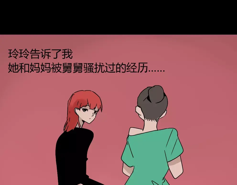 《整容游戏》第23话 APP被盗！ 第53页