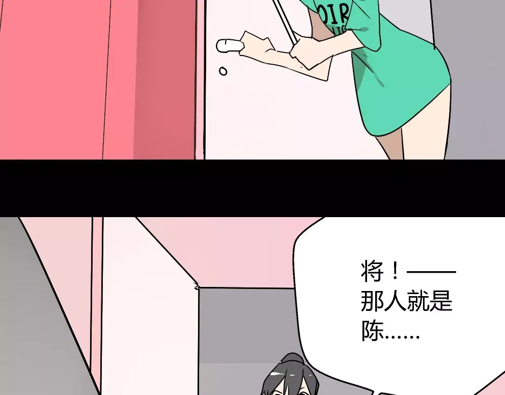 《整容游戏》第23话 APP被盗！ 第34页