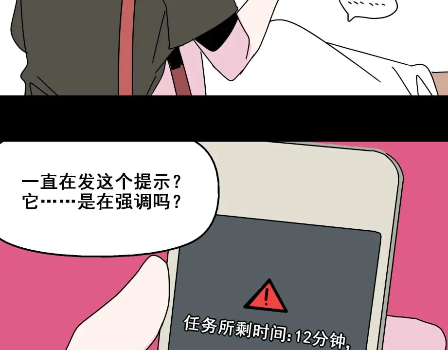 《整容游戏》第7话（下）危险笼罩 第69页
