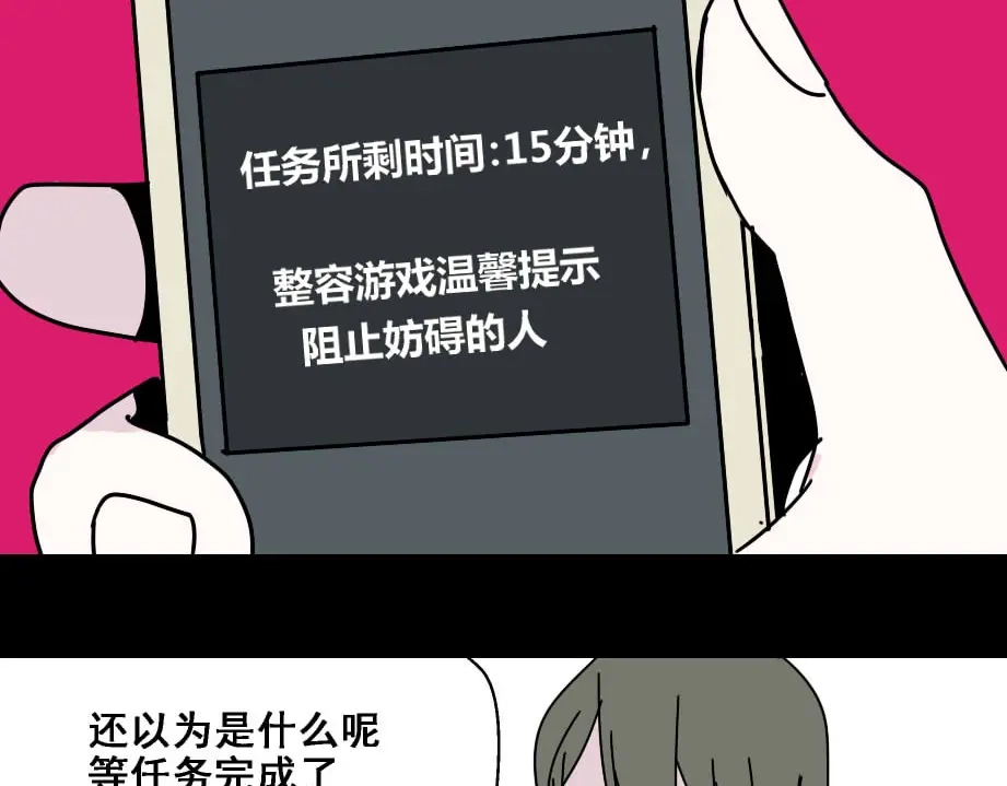 《整容游戏》第7话（下）危险笼罩 第40页