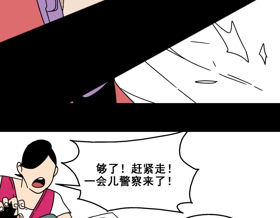 《整容游戏》第7话（下）危险笼罩 第59页