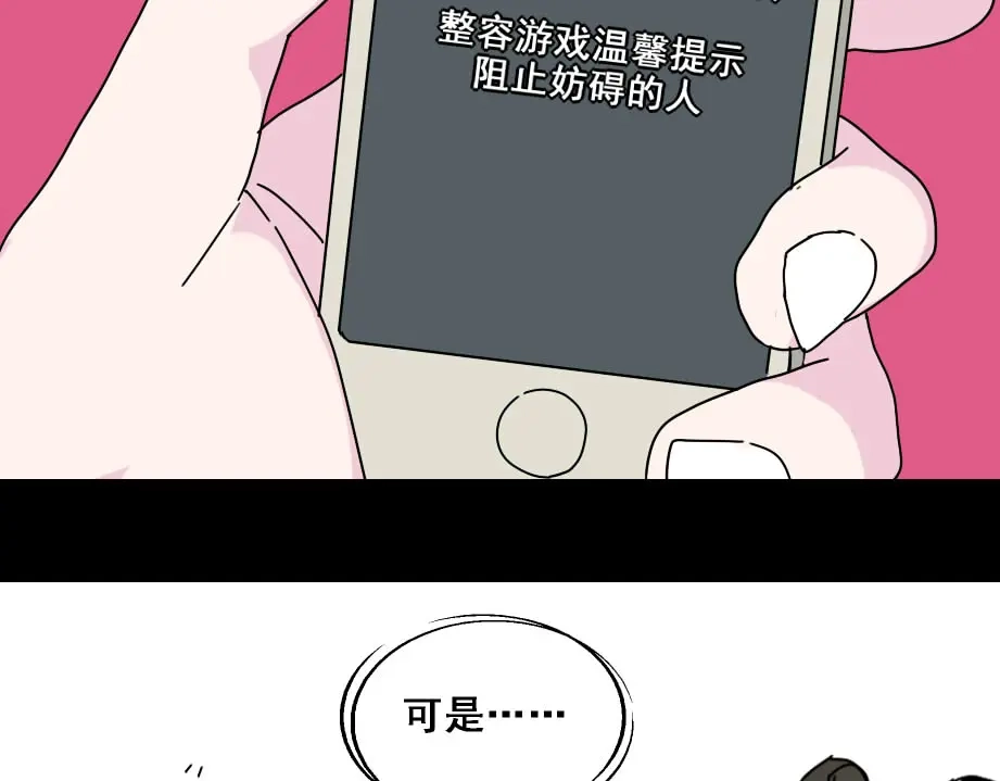 《整容游戏》第7话（下）危险笼罩 第70页