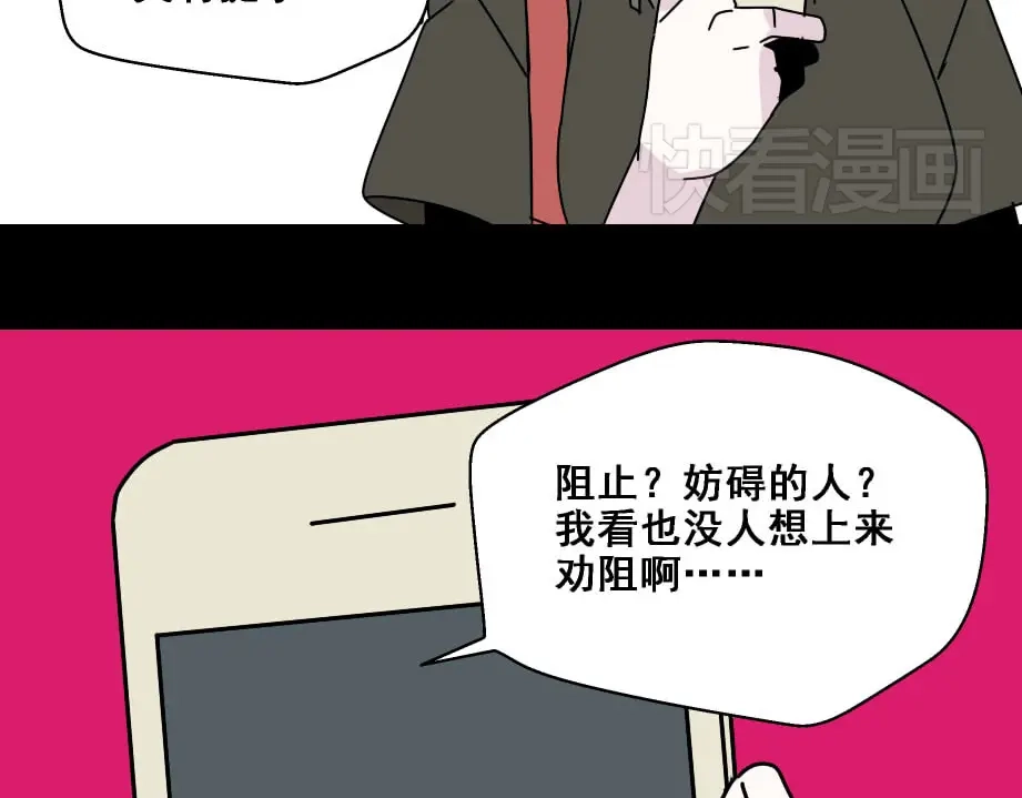 《整容游戏》第7话（下）危险笼罩 第39页