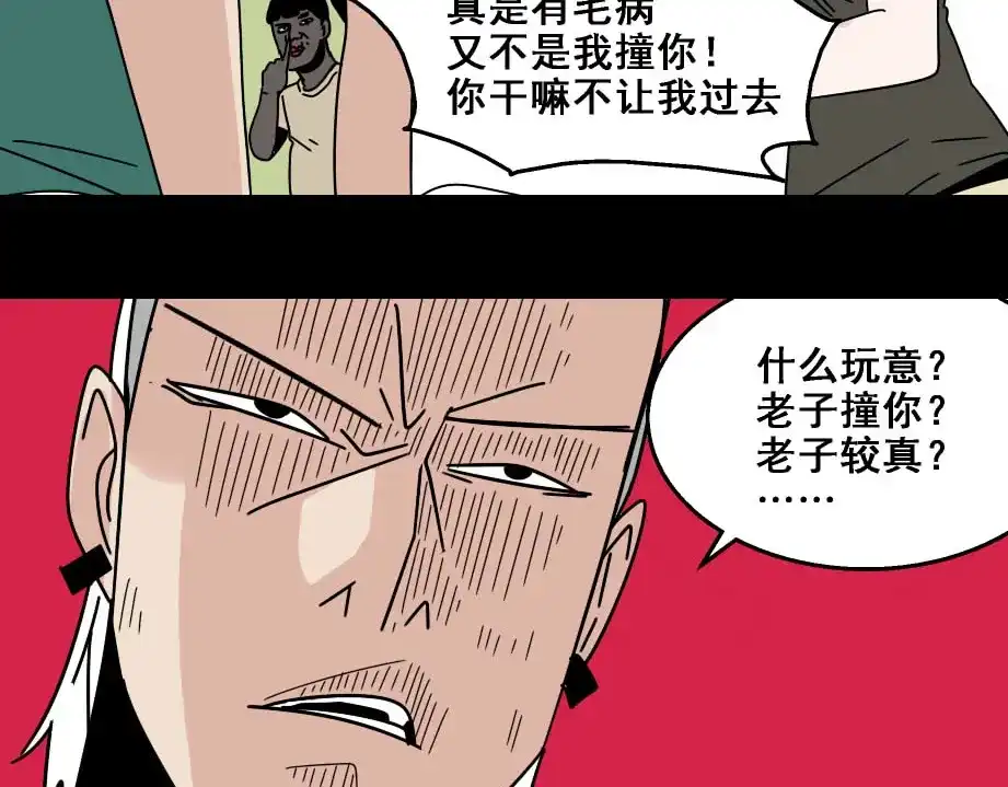 《整容游戏》第7话（下）危险笼罩 第15页