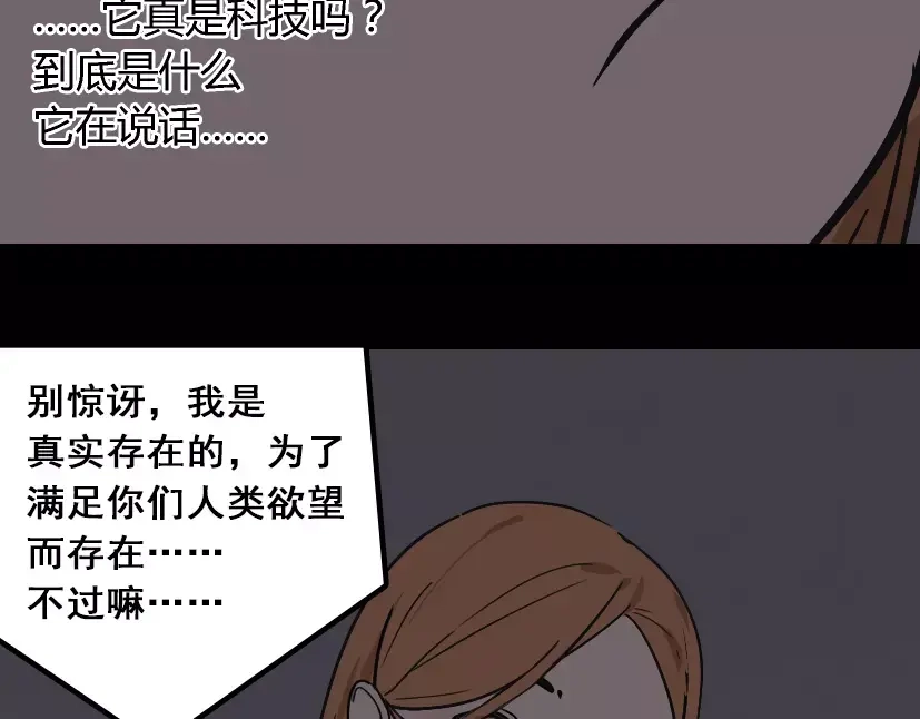 《整容游戏》第24话 欲望与贪婪 第28页