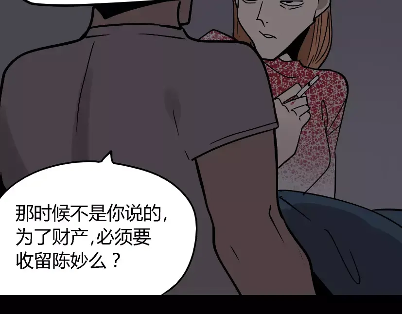《整容游戏》第24话 欲望与贪婪 第59页
