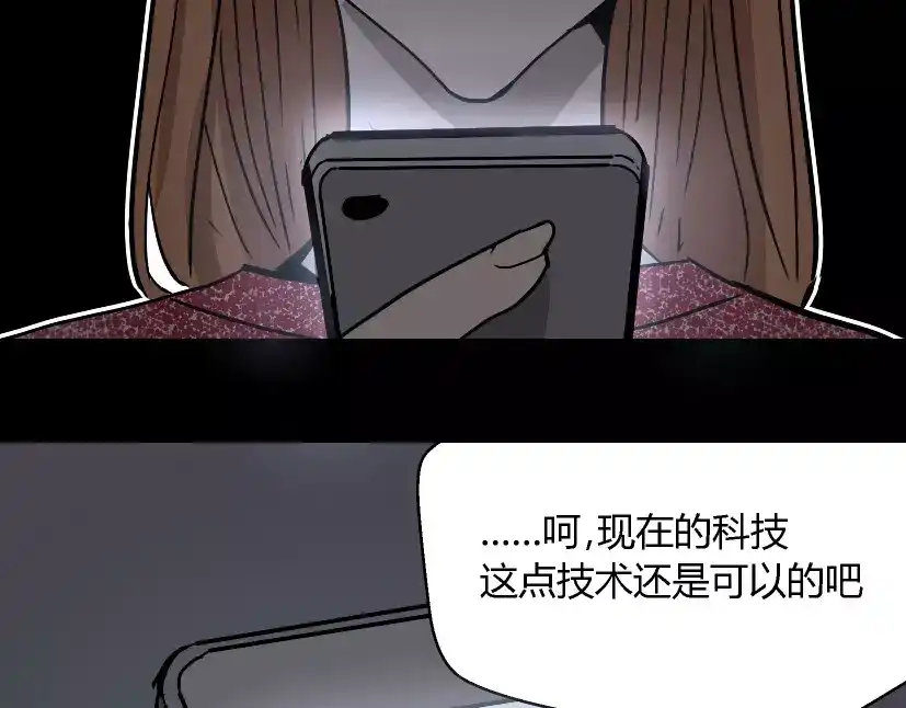 《整容游戏》第24话 欲望与贪婪 第8页