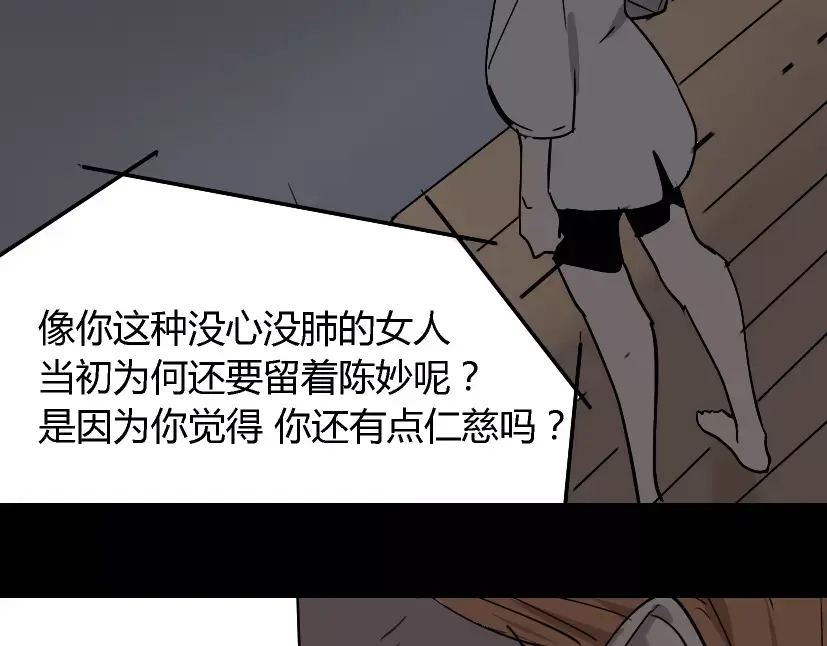 《整容游戏》第24话 欲望与贪婪 第47页