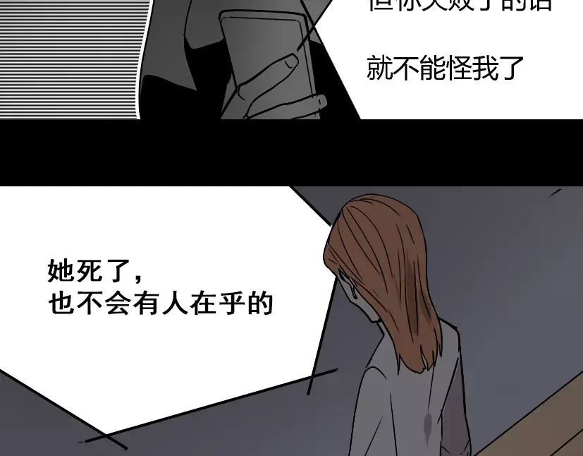 《整容游戏》第24话 欲望与贪婪 第46页