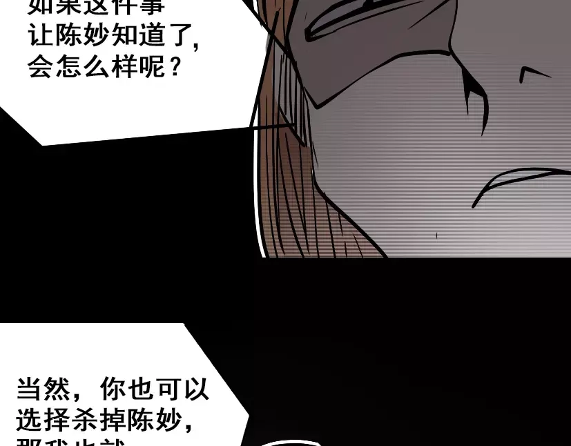 《整容游戏》第24话 欲望与贪婪 第44页