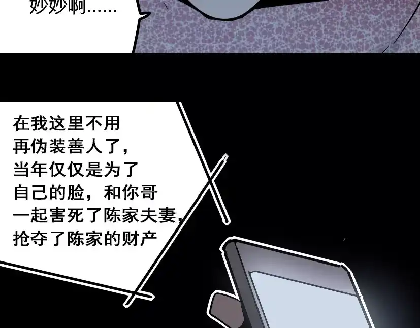 《整容游戏》第24话 欲望与贪婪 第40页